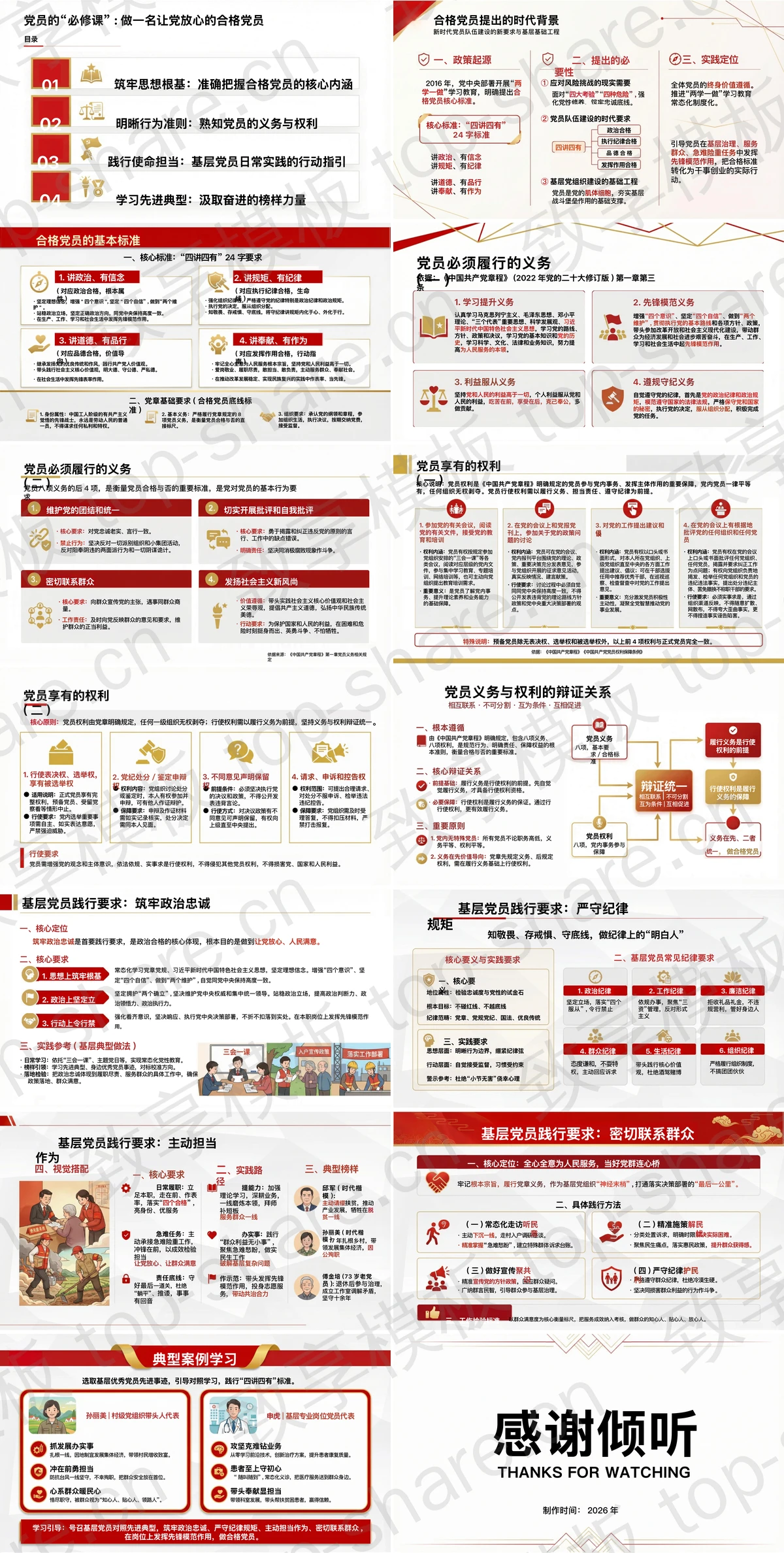 图片[2]-做一名让党放心的合格党员PPT下载 - 致享TOP-SHARE-致享TOP-SHARE