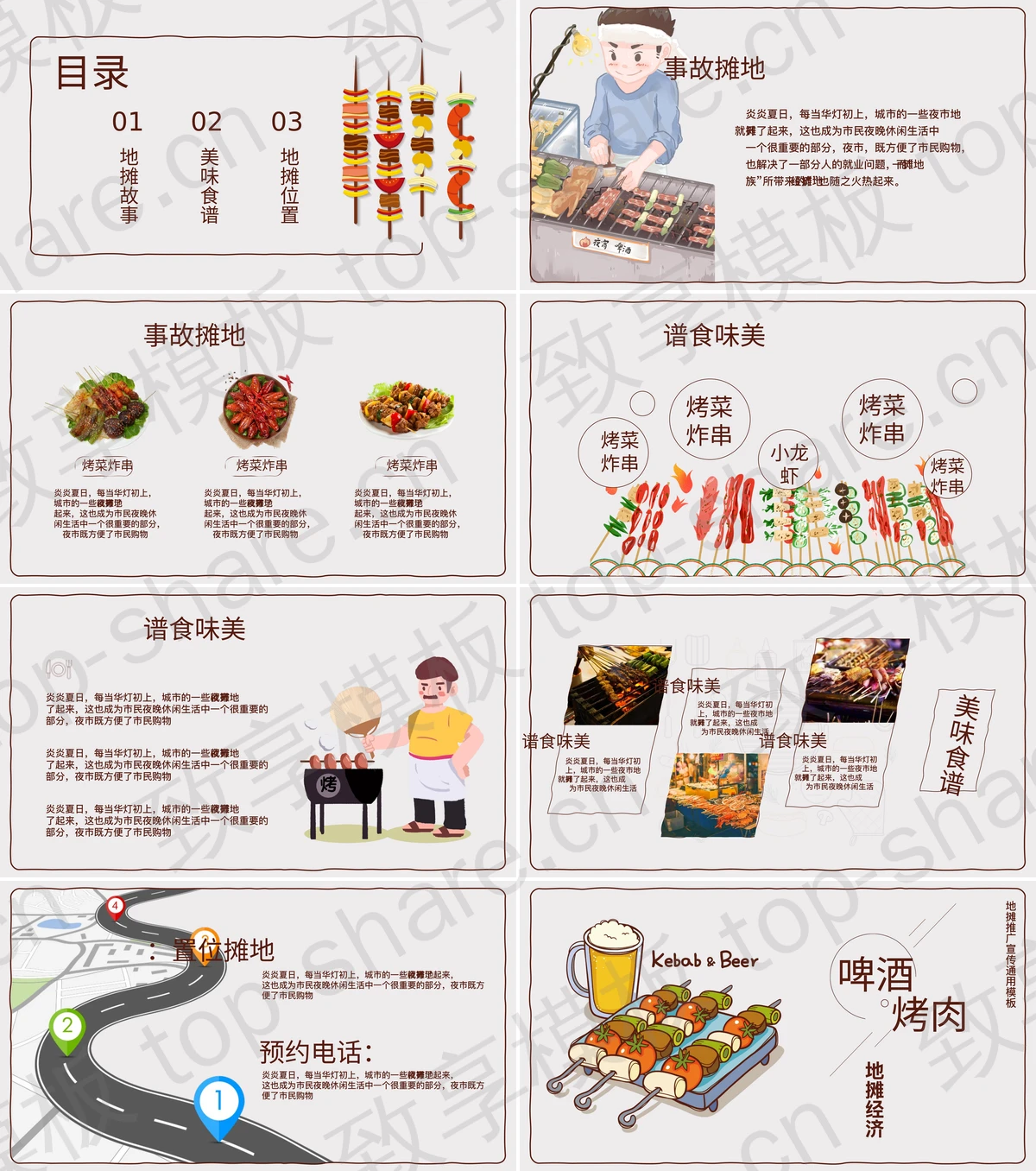 图片[2]-手绘卡通风格啤酒烤肉地摊经济推广宣传通用PPT模板 - 致享TOP-SHARE-致享TOP-SHARE