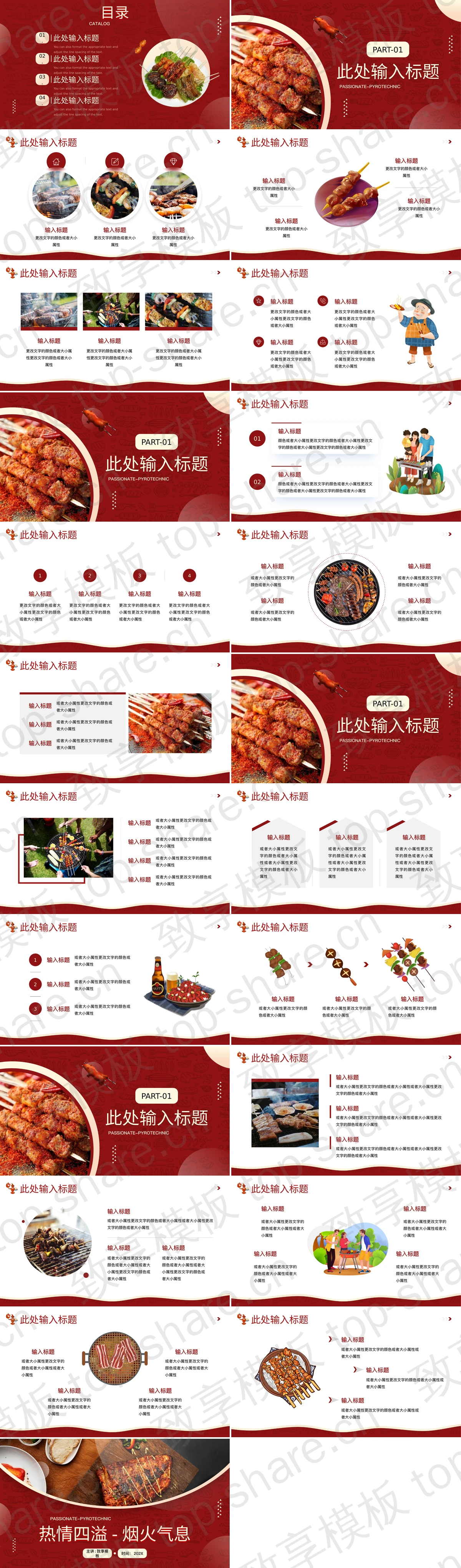 图片[2]-红色“热情四溢烟火气息”美食餐饮行业主题PPT模板 - 致享TOP-SHARE-致享TOP-SHARE