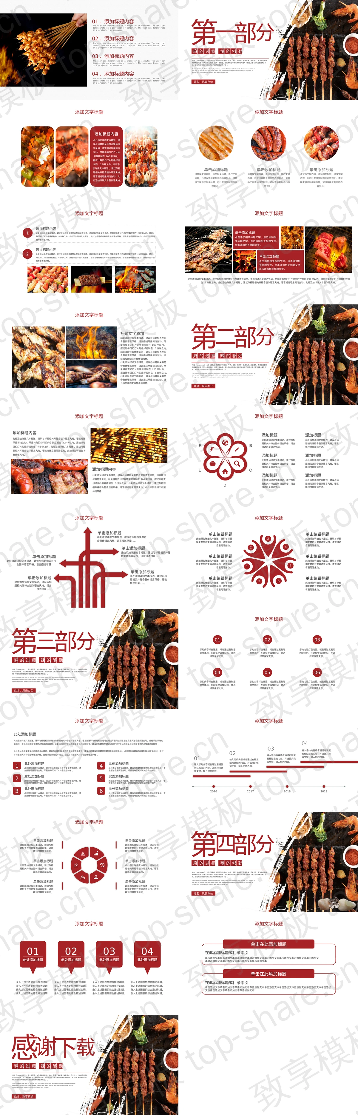 图片[2]-红色麻辣烧烤宣传介绍PPT模板 - 致享TOP-SHARE-致享TOP-SHARE