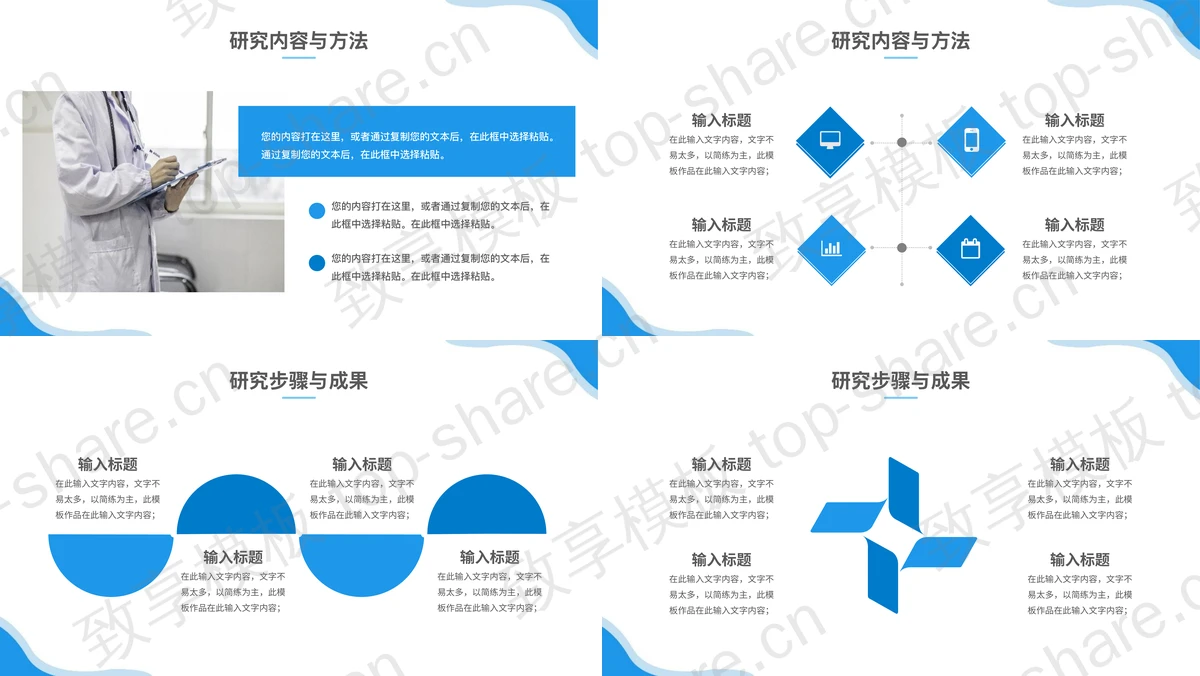 图片[2]-蓝色简约医学系毕业答辩PPT模板下载 - 致享TOP-SHARE-致享TOP-SHARE