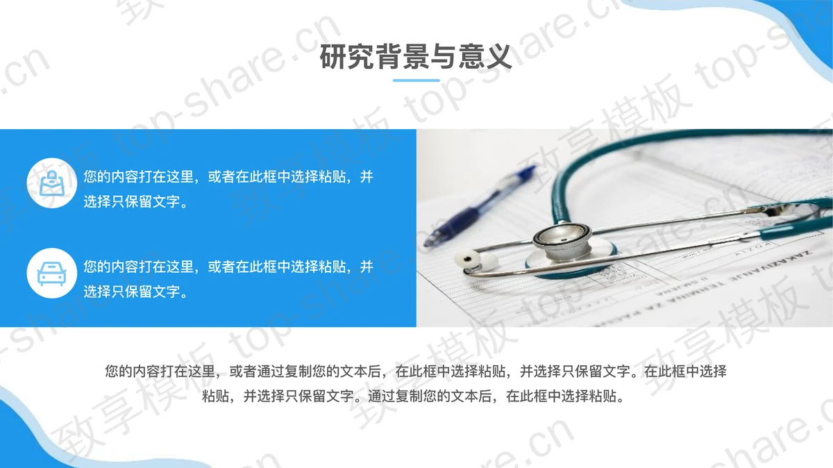 蓝色简约医学系毕业答辩PPT模板下载-致享TOP-SHARE
