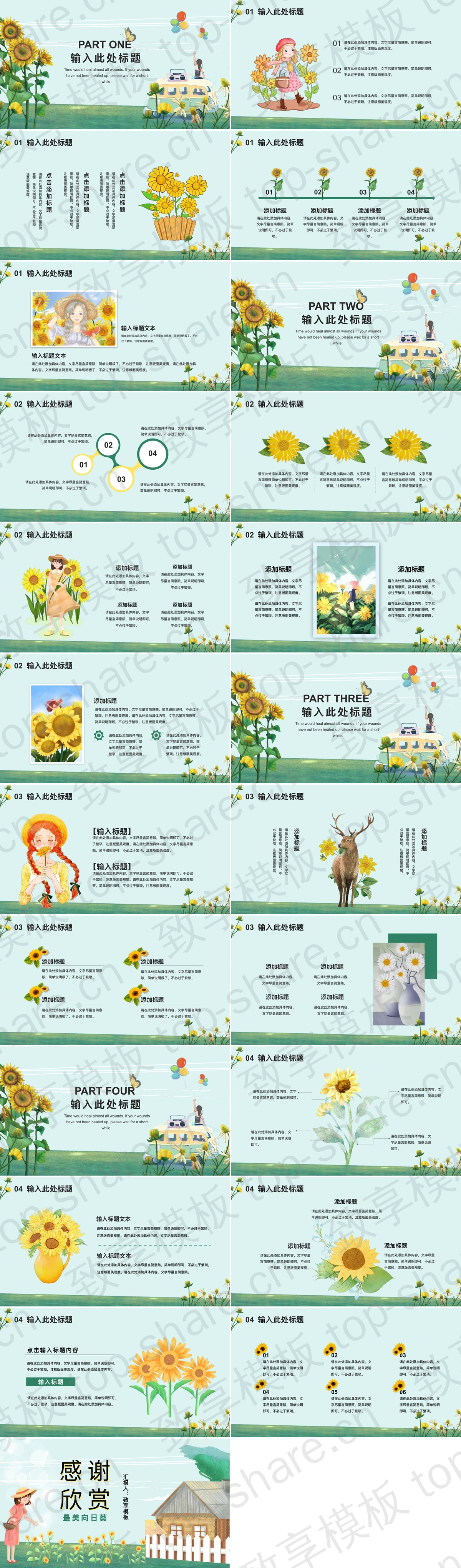 图片[2]-卡通木屋女孩向日葵背景八月你好PPT模板下载 - 致享TOP-SHARE-致享TOP-SHARE