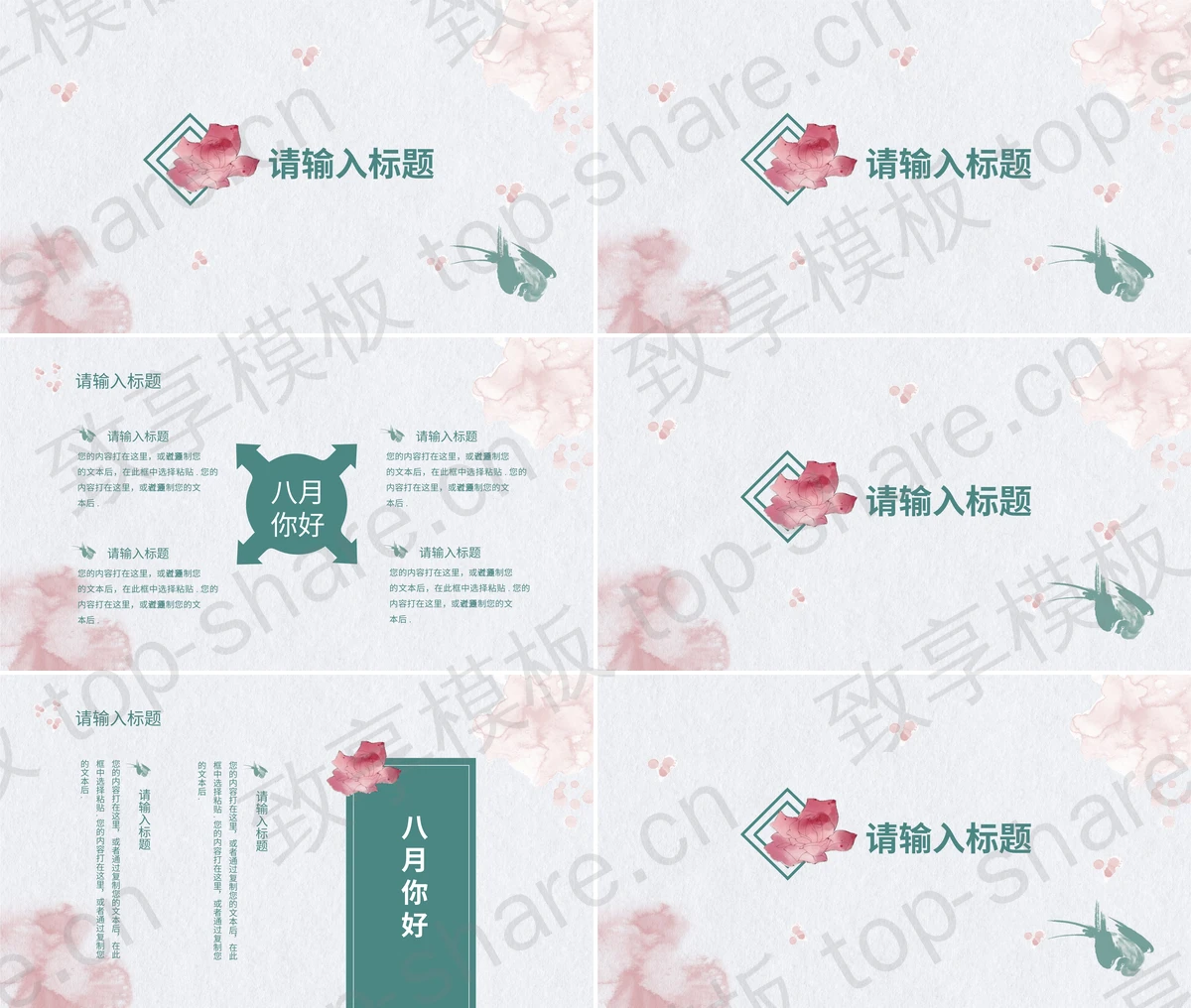 图片[2]-水彩月季花背景的八月你好PPT模板下载 - 致享TOP-SHARE-致享TOP-SHARE