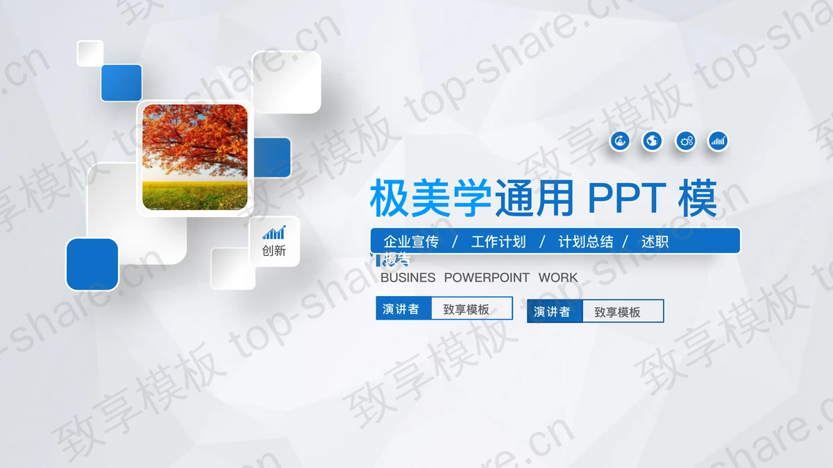 蓝色精美动态微立体工作总结PPT模板免费下载-致享TOP-SHARE