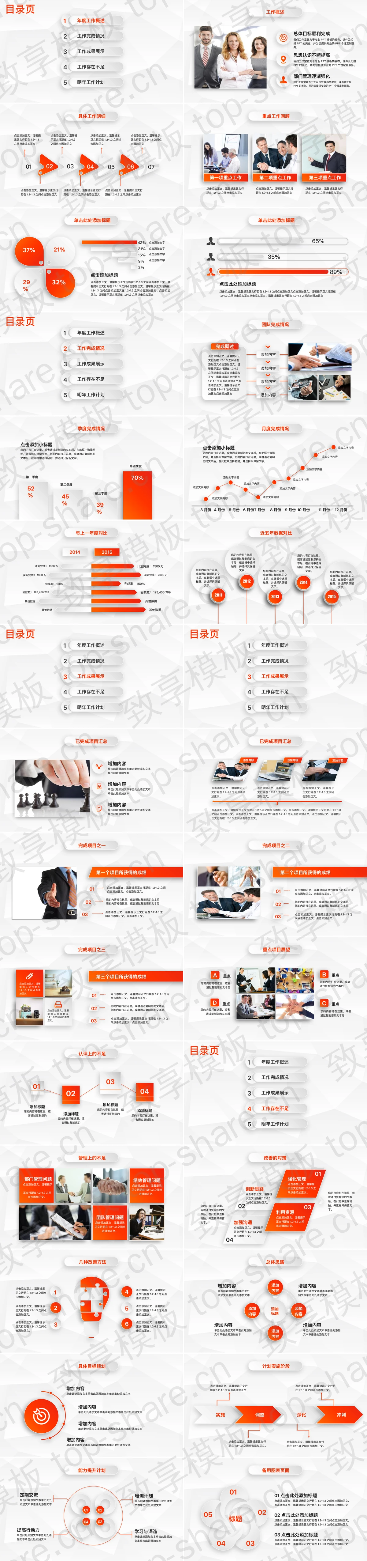 图片[2]-橙色动态微立体工作总结工作汇报PPT模板下载 - 致享TOP-SHARE-致享TOP-SHARE