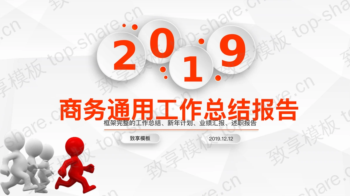 橙色动态微立体工作总结工作汇报PPT模板下载-致享TOP-SHARE