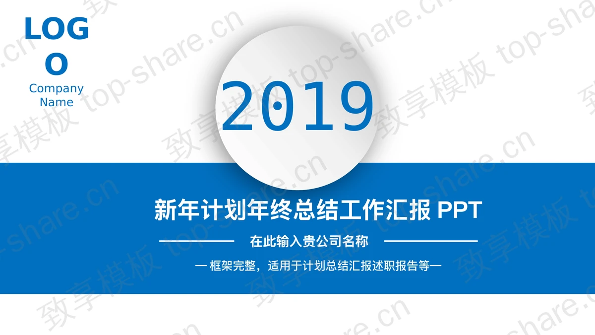 蓝色微立体新年工作计划PPT模板-致享TOP-SHARE