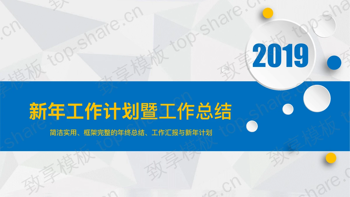 蓝色微立体新年工作计划PPT模板免费下载-致享TOP-SHARE