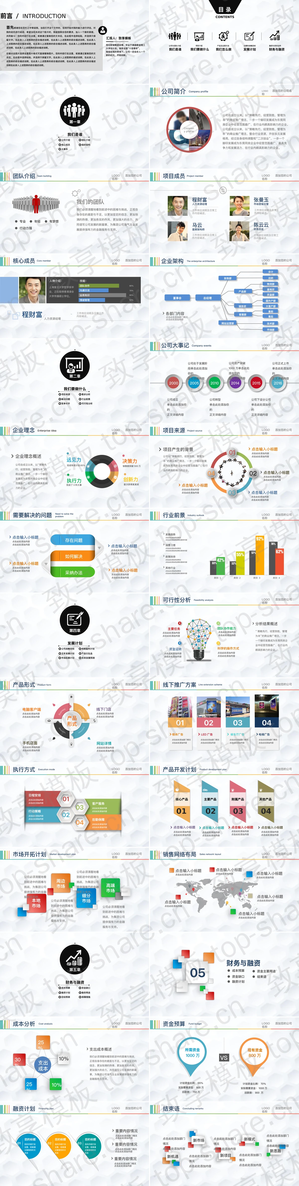 图片[2]-微立体电灯泡背景的创业融资计划书PPT模板 - 致享TOP-SHARE-致享TOP-SHARE