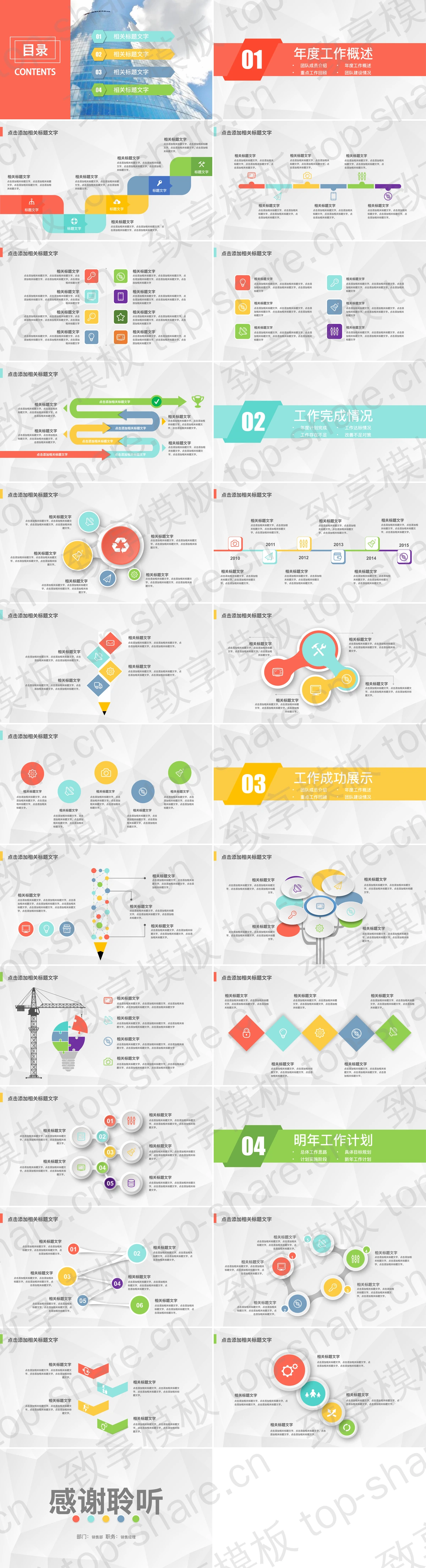 图片[2]-彩色简洁微立体工作计划PPT模板免费下载 - 致享TOP-SHARE-致享TOP-SHARE