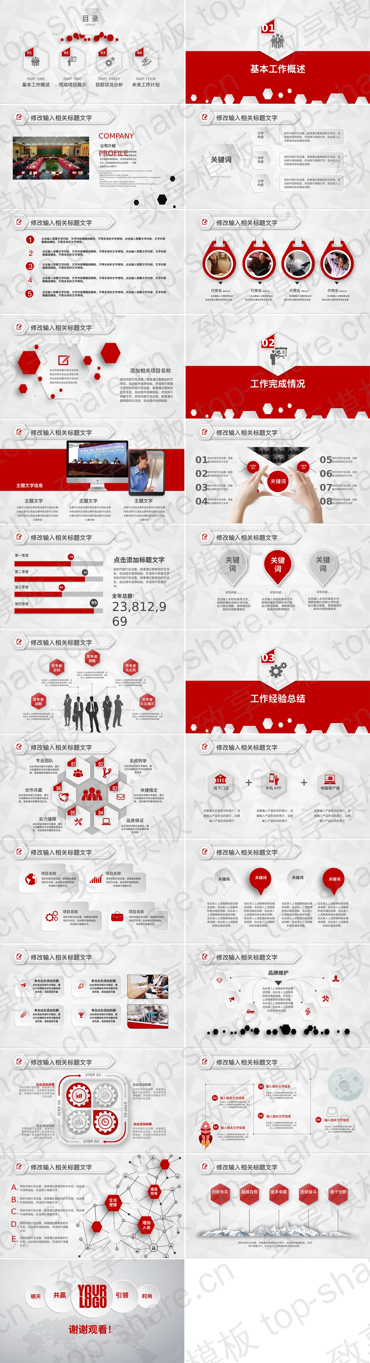 图片[2]-动态微立体工作总结暨工作计划PPT模板 - 致享TOP-SHARE-致享TOP-SHARE