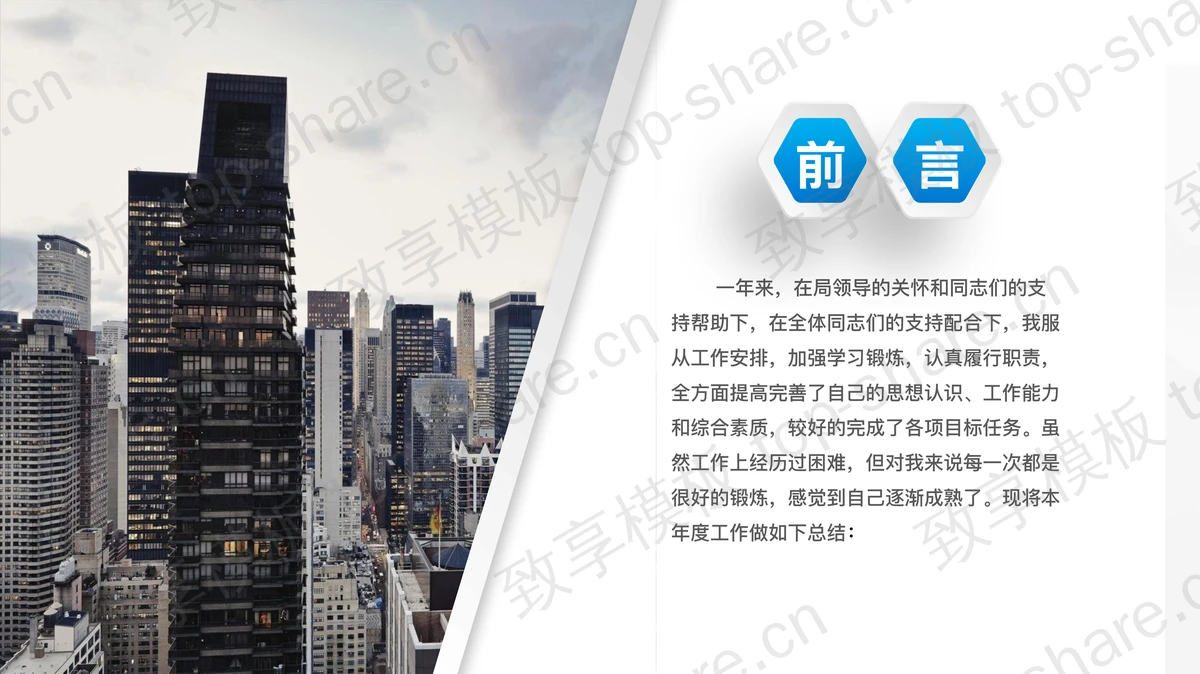 蓝色微立体工作汇报PPT模板免费下载-致享TOP-SHARE