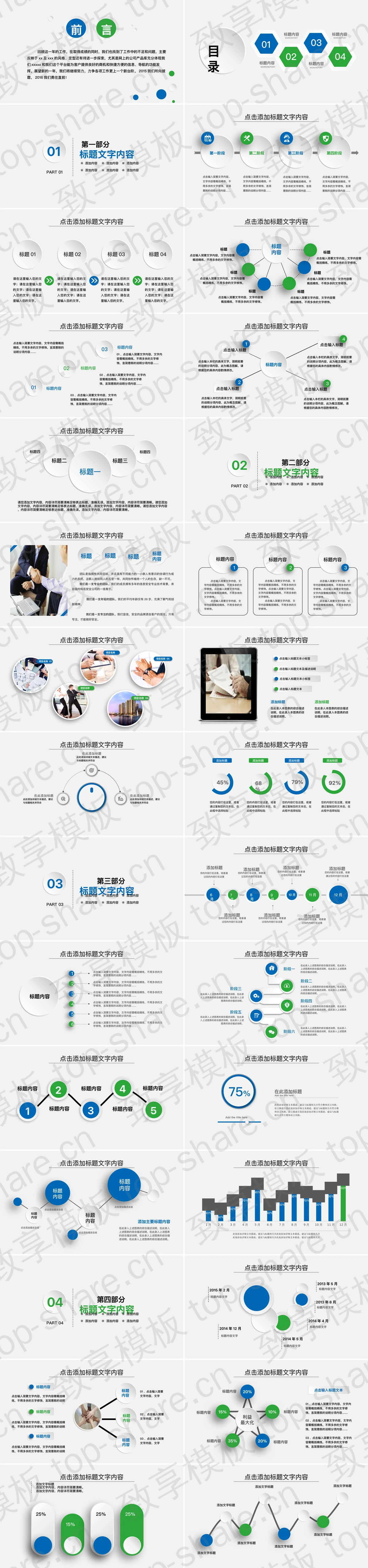 图片[2]-蓝绿微立体年中工作总结PPT模板免费下载 - 致享TOP-SHARE-致享TOP-SHARE