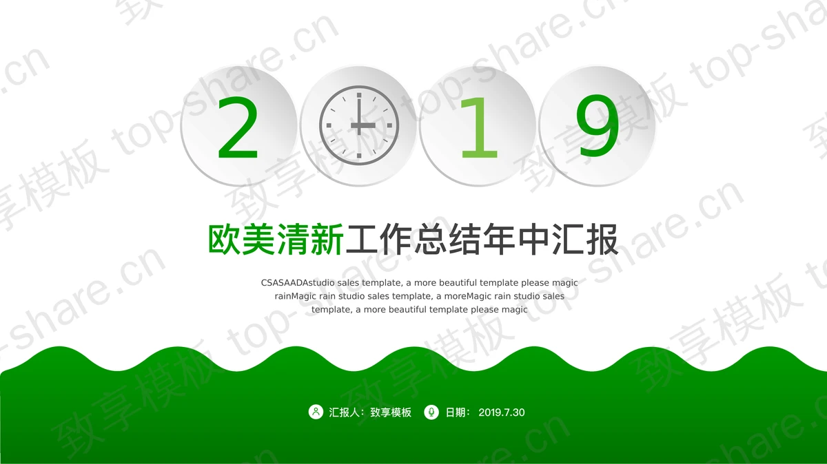 绿色清新微立体年中工作总结PPT模板-致享TOP-SHARE