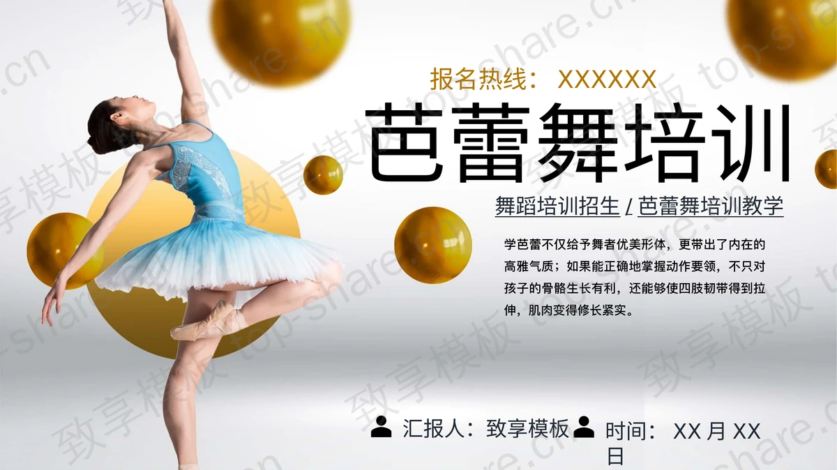 金色圆点芭蕾舞舞者背景的芭蕾舞培训PPT模板-致享TOP-SHARE