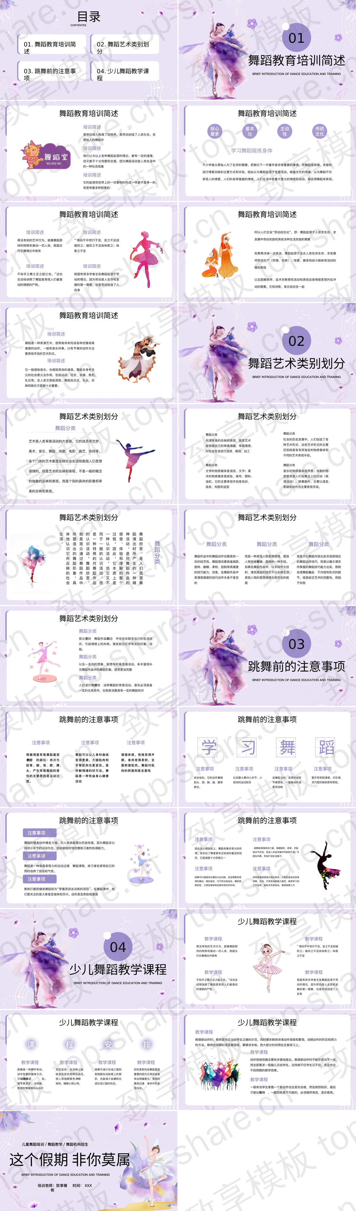 图片[2]-紫色卡通跳舞的精灵背景的“这个假期非你莫属”舞蹈机构招生PPT模板 - 致享TOP-SHARE-致享TOP-SHARE