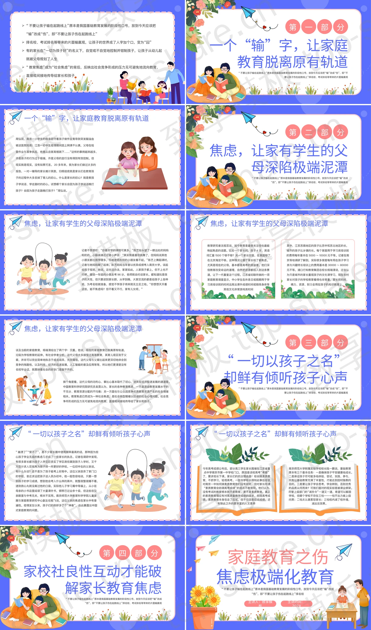 图片[2]-蓝色卡通风格的家庭教育之伤焦虑极端化教育PPT模板 - 致享TOP-SHARE-致享TOP-SHARE