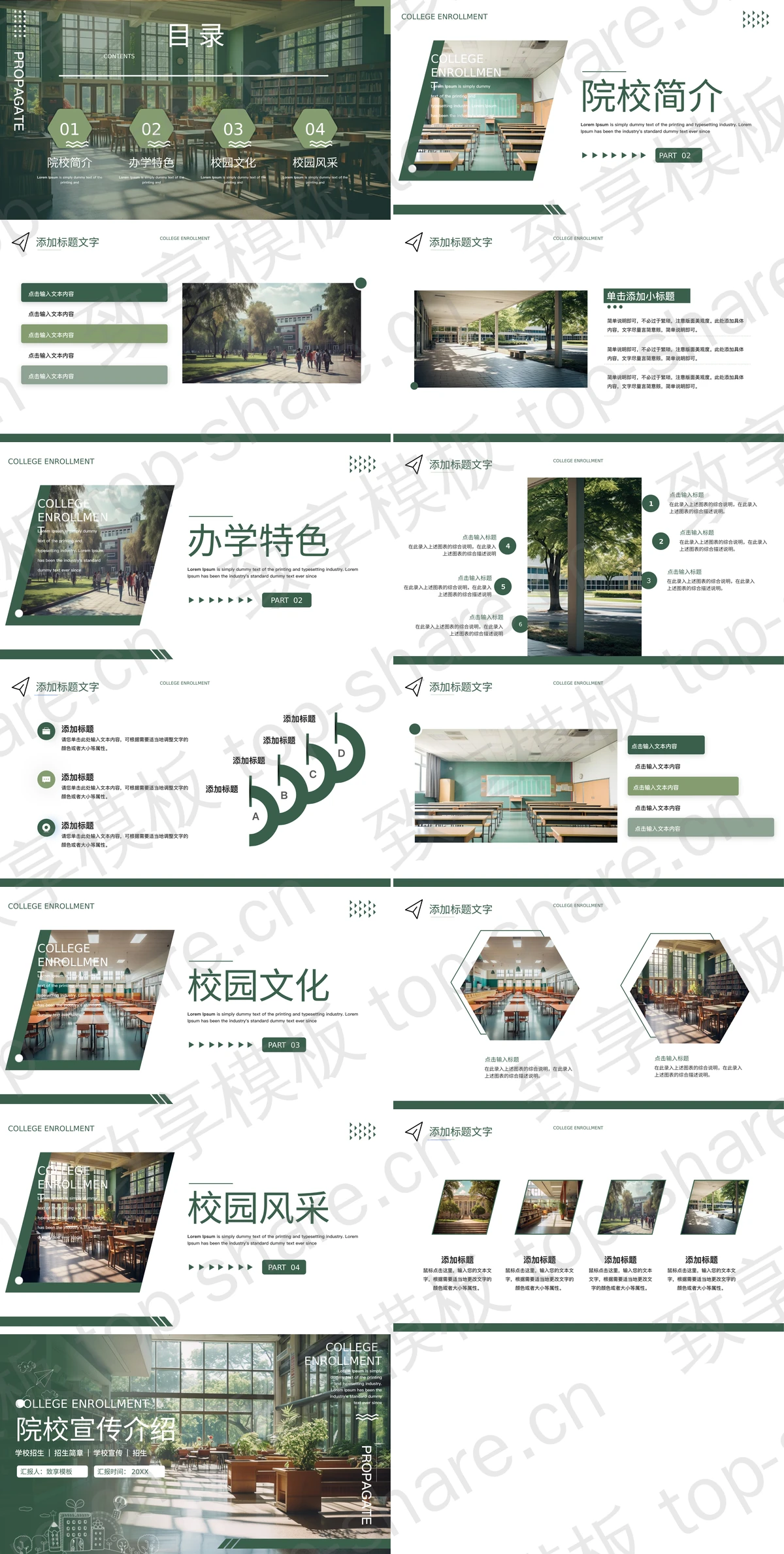 图片[2]-绿色图书馆背景的院校宣传介绍PPT模板下载 - 致享TOP-SHARE-致享TOP-SHARE