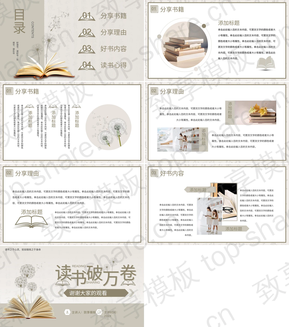 图片[2]-蒲公英书籍背景的“读书破万卷”读书分享交流会PPT模板 - 致享TOP-SHARE-致享TOP-SHARE
