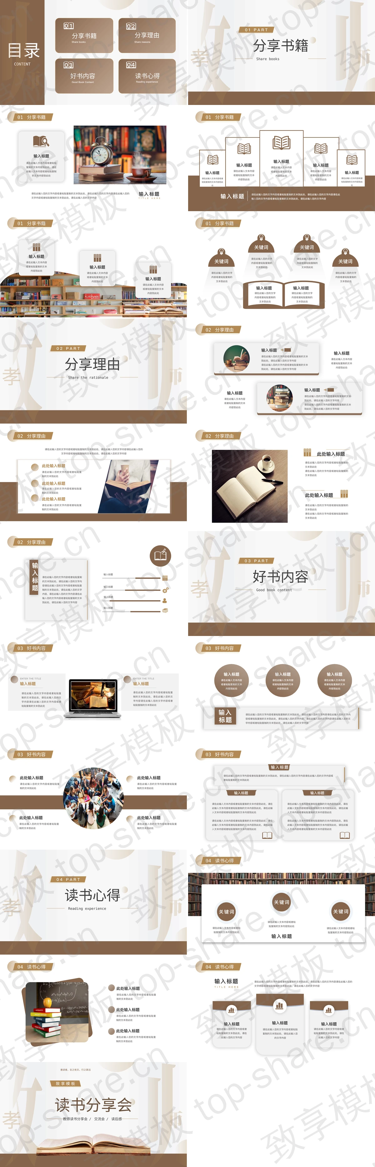 图片[2]-棕色拆字风读书分享会PPT模板 - 致享TOP-SHARE-致享TOP-SHARE