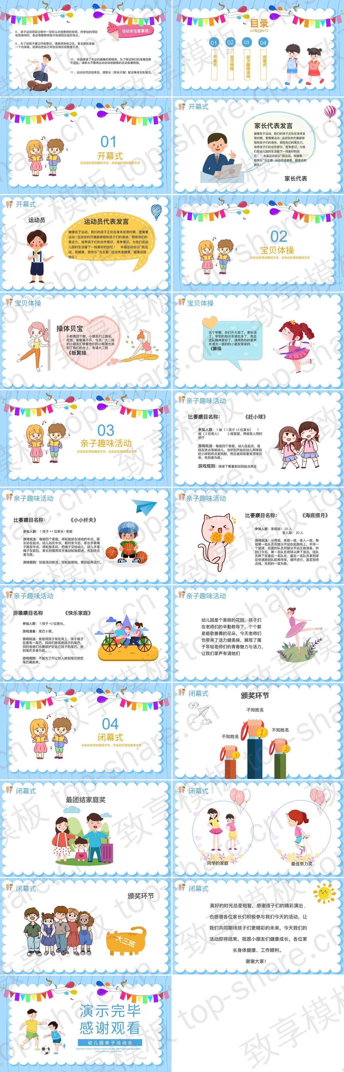 图片[2]-蓝色卡通踢足球的男孩背景幼儿园亲子运动会PPT模板 - 致享TOP-SHARE-致享TOP-SHARE