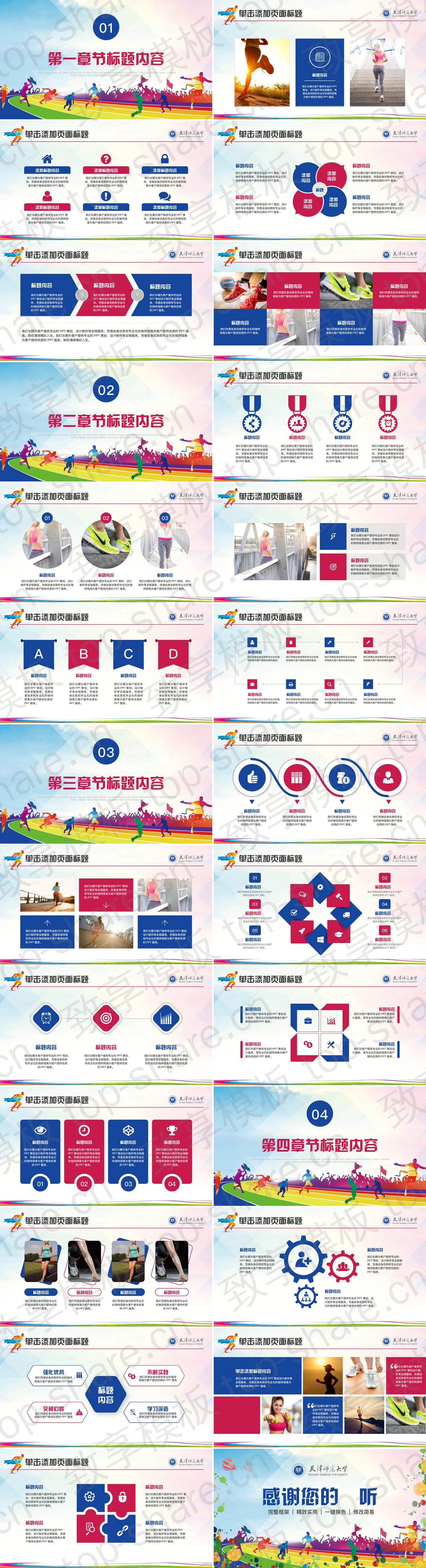 图片[2]-多彩运动员剪影校园运动会PPT模板下载 - 致享TOP-SHARE-致享TOP-SHARE