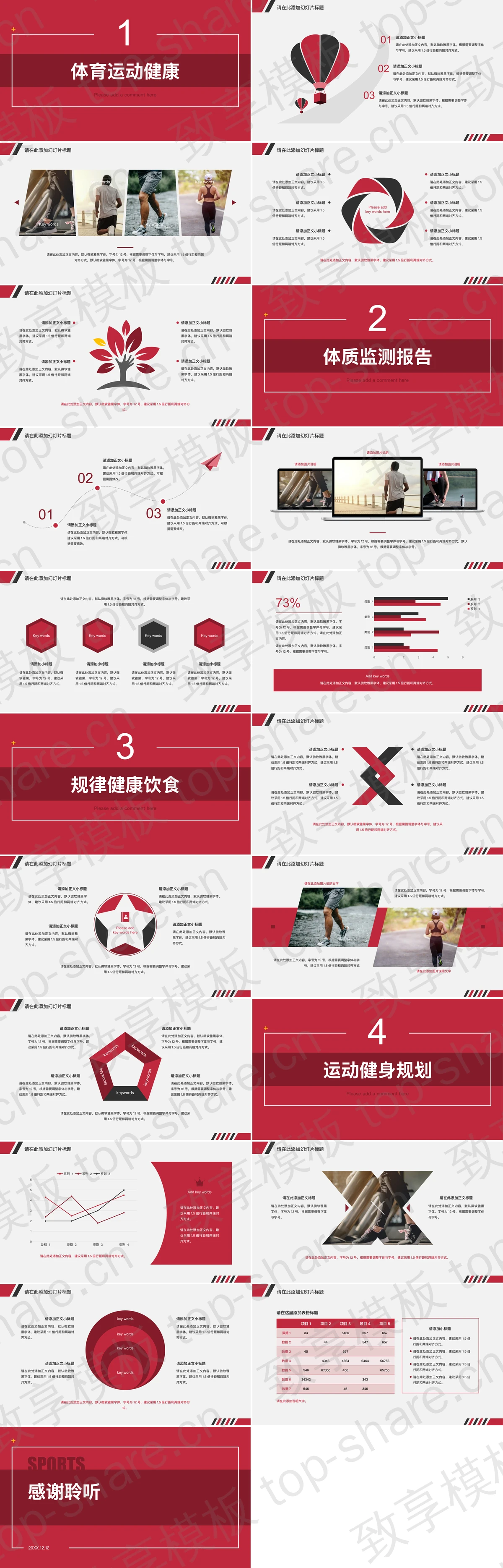 图片[2]-红色奔跑人物背景的体育运动健身PPT模板下载 - 致享TOP-SHARE-致享TOP-SHARE