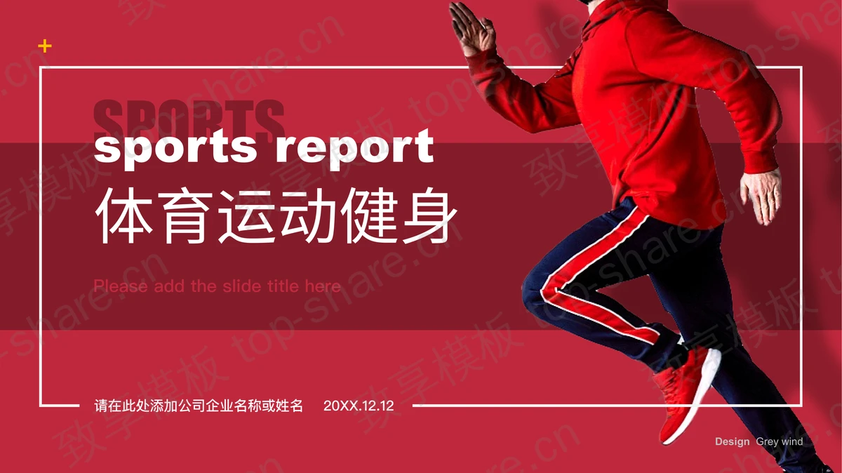 红色奔跑人物背景的体育运动健身PPT模板下载-致享TOP-SHARE