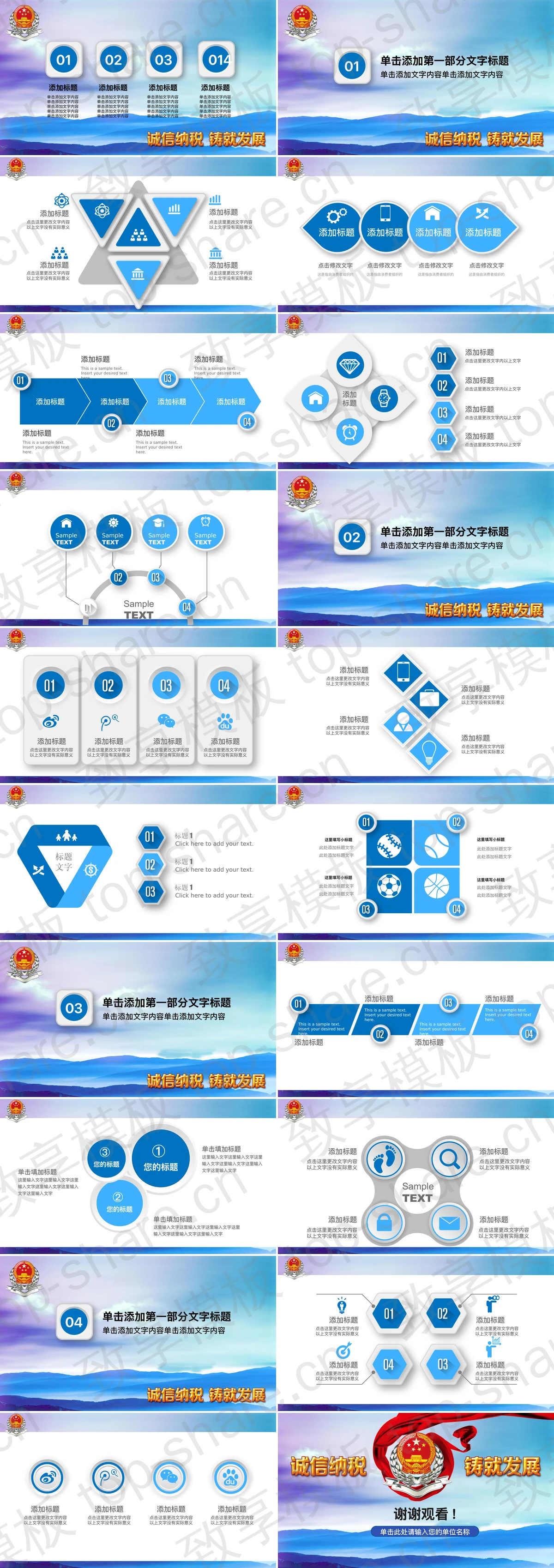 图片[2]-《诚信纳税铸就发展》税务局工作总结汇报PPT模板 - 致享TOP-SHARE-致享TOP-SHARE