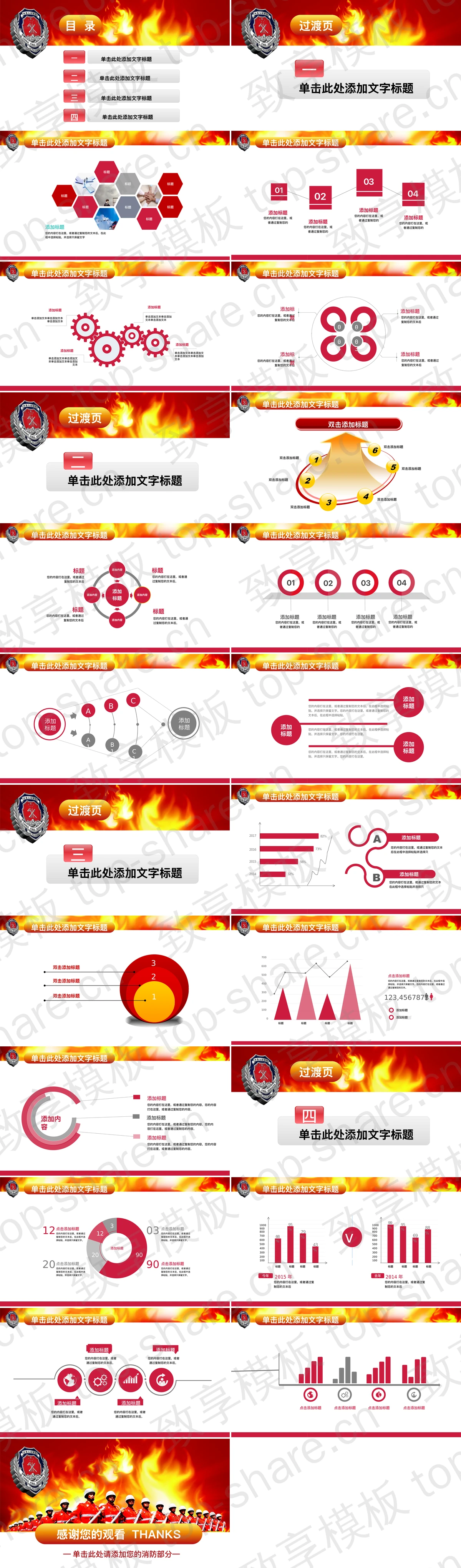 图片[2]-火焰与消防官兵背景的工作总结PPT模板 - 致享TOP-SHARE-致享TOP-SHARE