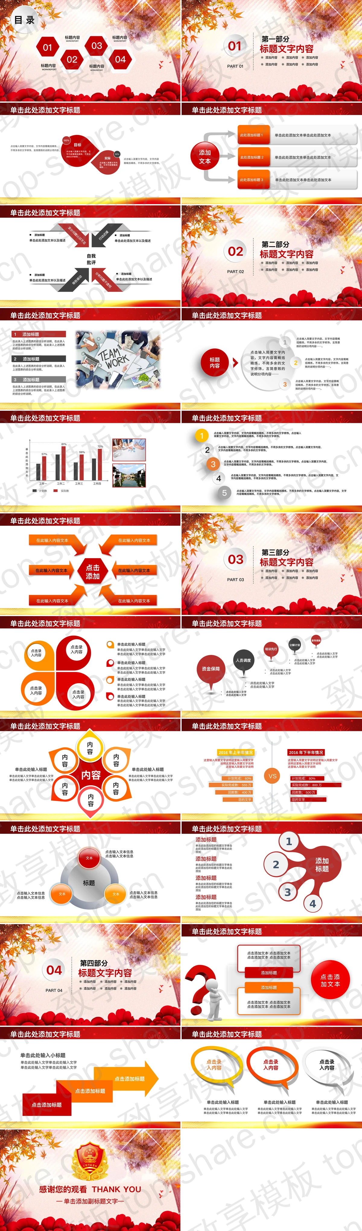 图片[2]-工商行政年终工作总结PPT模板 - 致享TOP-SHARE-致享TOP-SHARE
