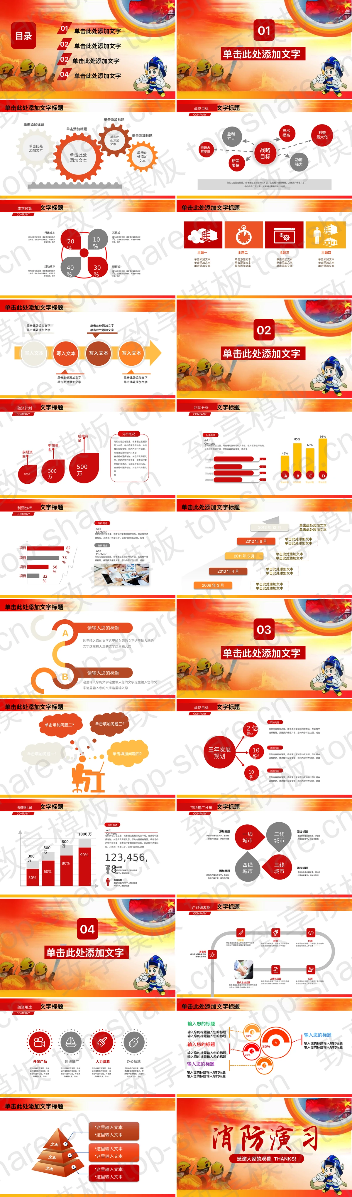 图片[2]-消防意识消防演习PPT模板 - 致享TOP-SHARE-致享TOP-SHARE