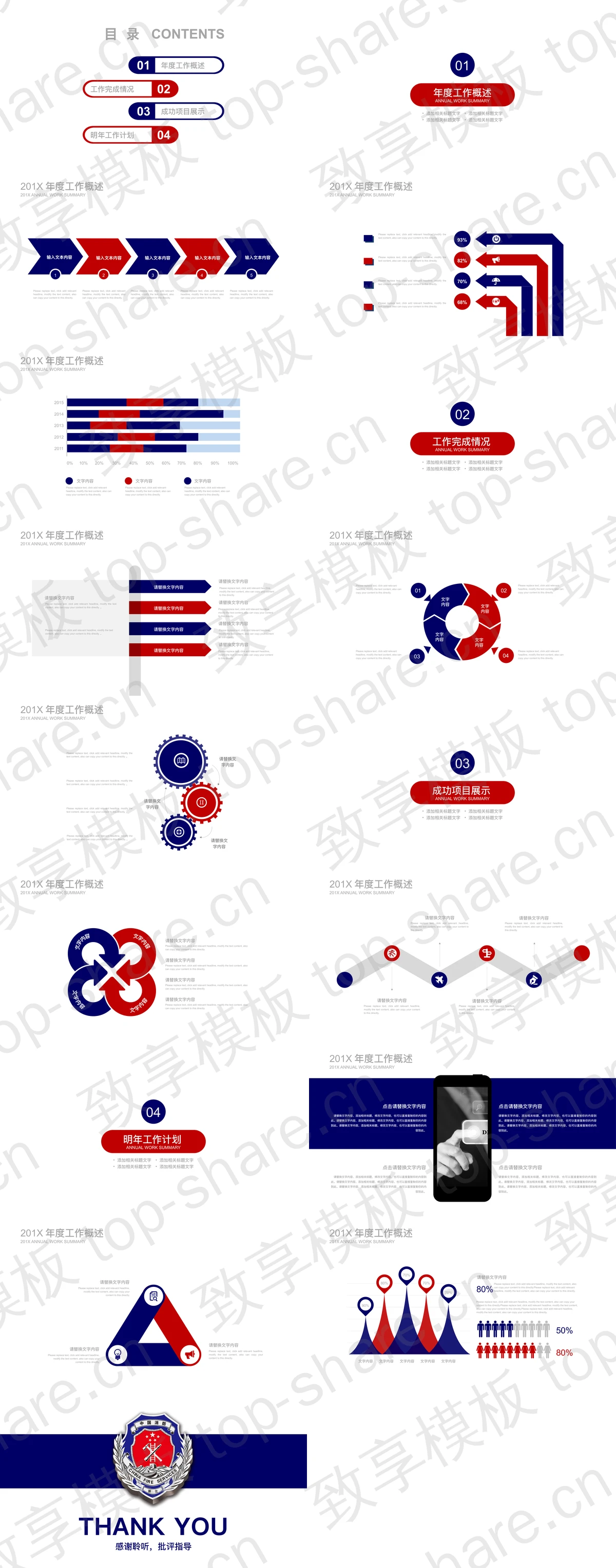 图片[2]-蓝色简洁中国消防警徽背景PPT模板 - 致享TOP-SHARE-致享TOP-SHARE