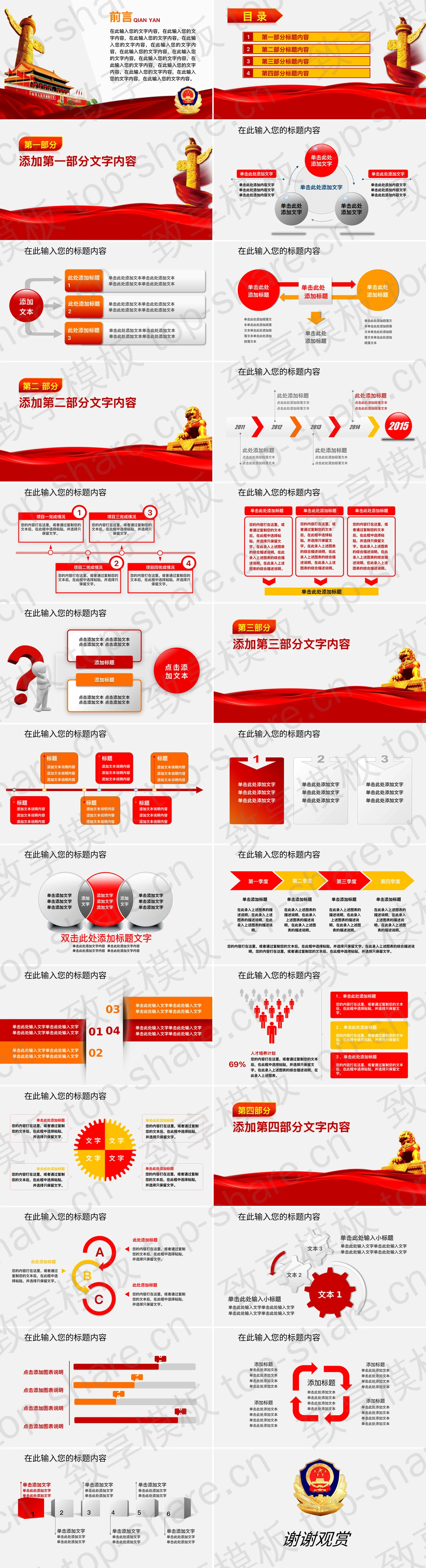 图片[2]-警徽背景的公安警察局工作汇报PPT模板 - 致享TOP-SHARE-致享TOP-SHARE