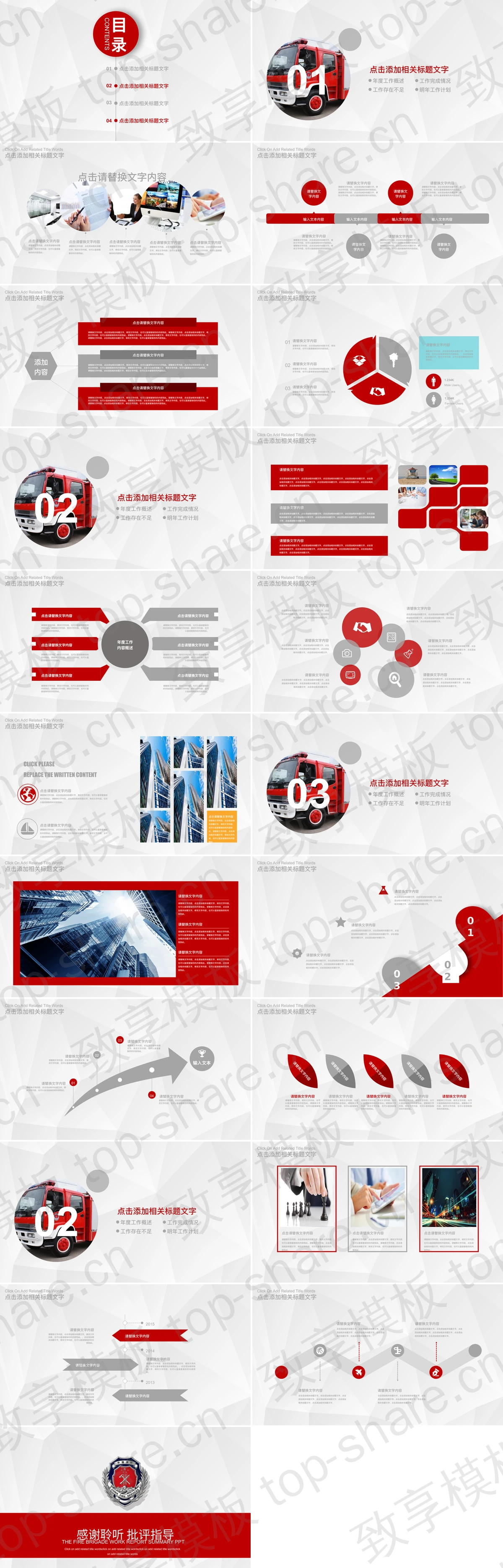 图片[2]-消防大队工作汇报PPT模板 - 致享TOP-SHARE-致享TOP-SHARE
