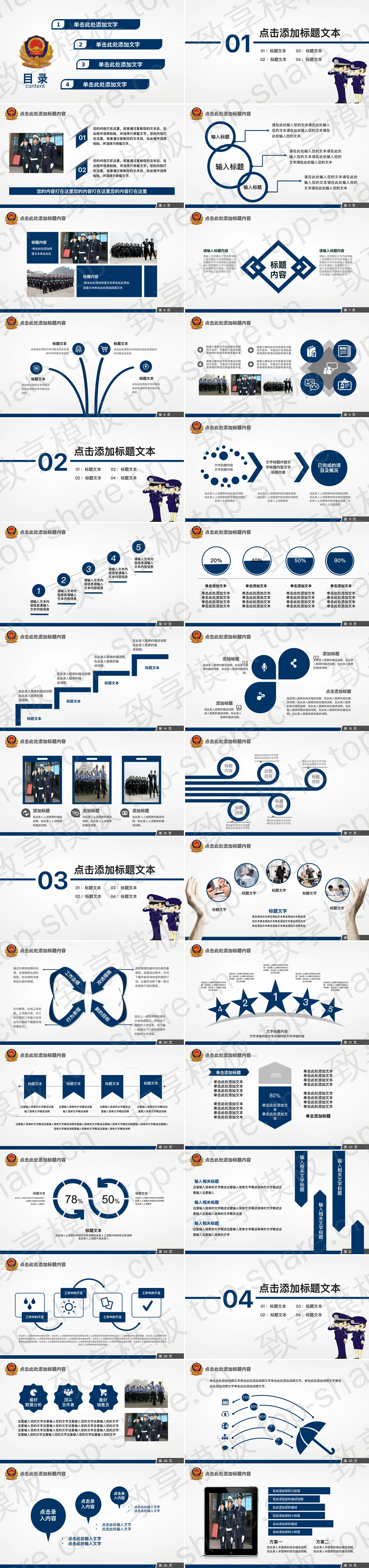 图片[2]-蓝色警徽公安干警工作汇报PPT模板 - 致享TOP-SHARE-致享TOP-SHARE