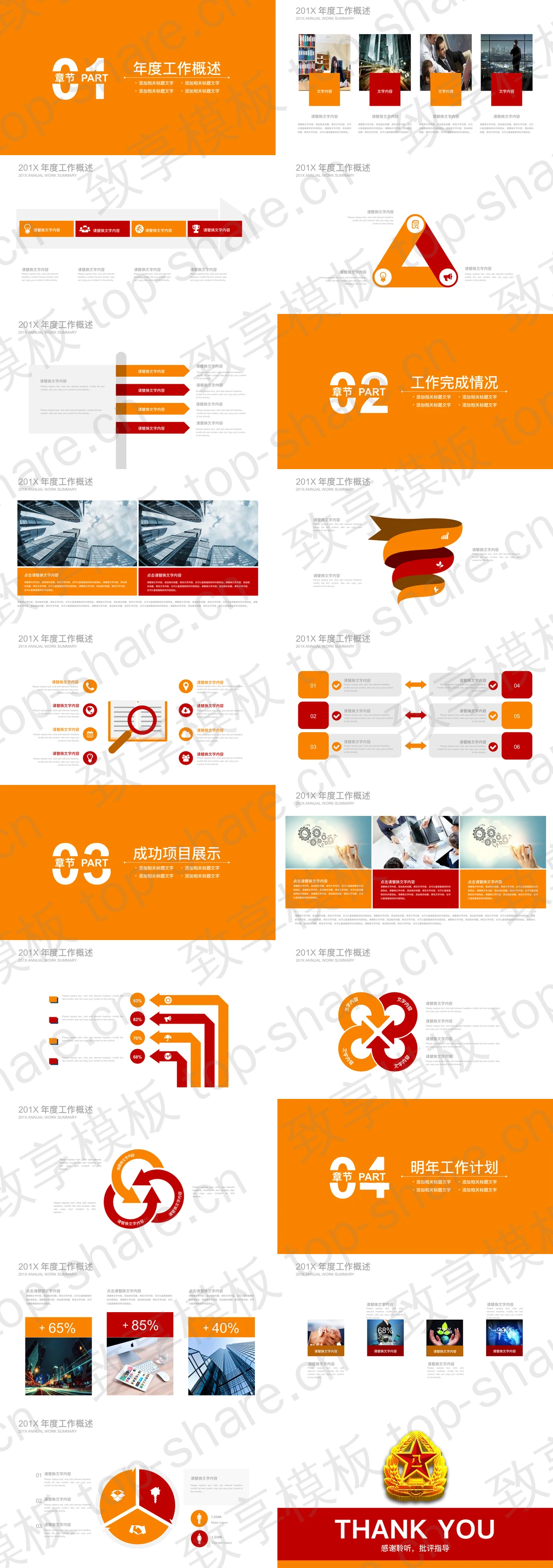 图片[2]-八一军徽背景的部队通用PPT模板 - 致享TOP-SHARE-致享TOP-SHARE