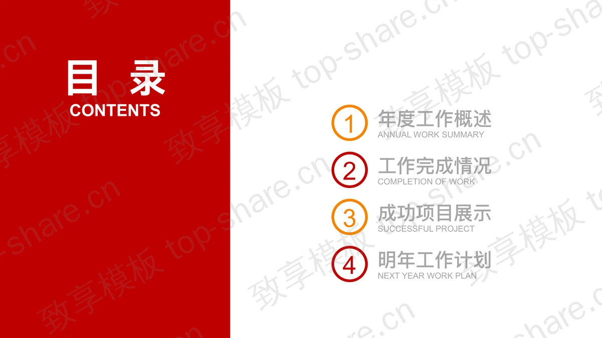 八一军徽背景的部队通用PPT模板-致享TOP-SHARE