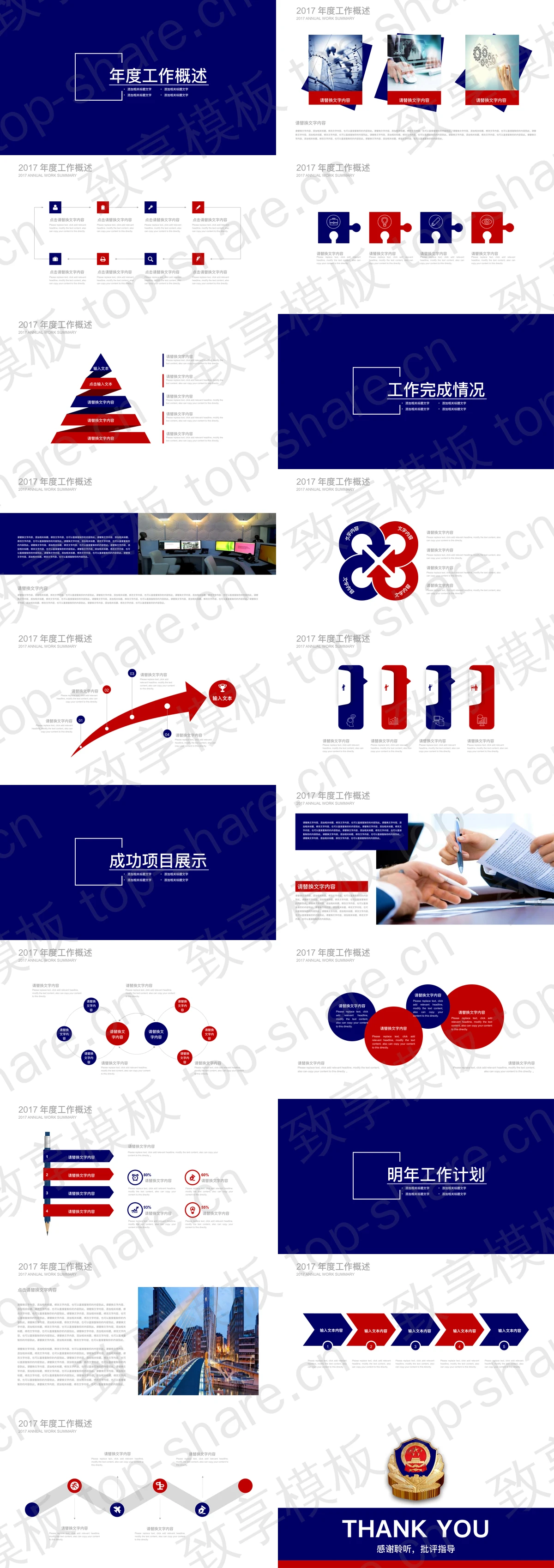 图片[2]-深蓝色与红色搭配的公安机关工作报告PPT模板 - 致享TOP-SHARE-致享TOP-SHARE