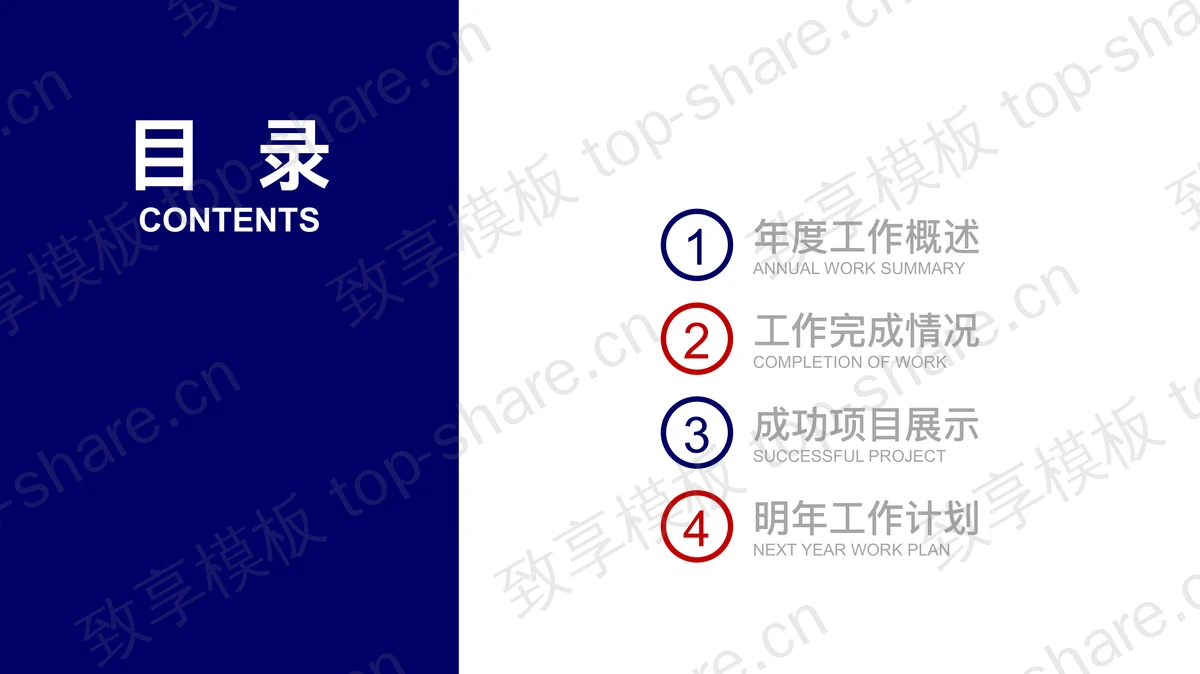 深蓝色与红色搭配的公安机关工作报告PPT模板-致享TOP-SHARE