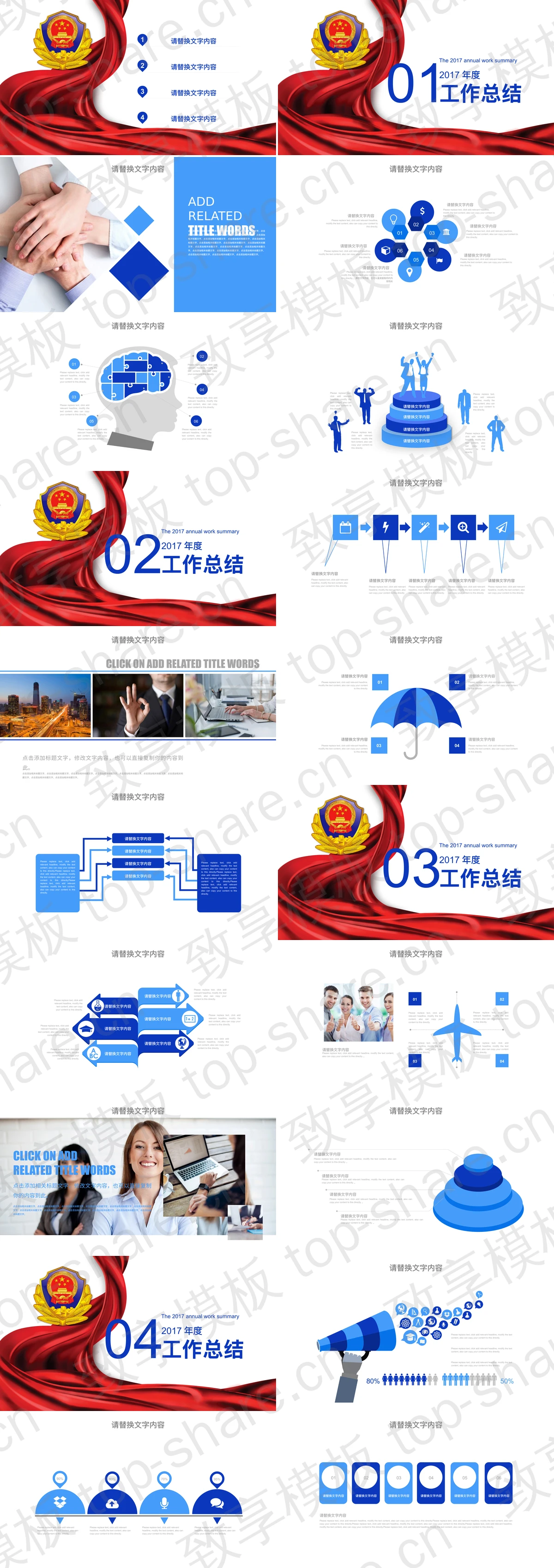 图片[2]-红丝带警徽背景的公安系统工作总结汇报PPT模板 - 致享TOP-SHARE-致享TOP-SHARE