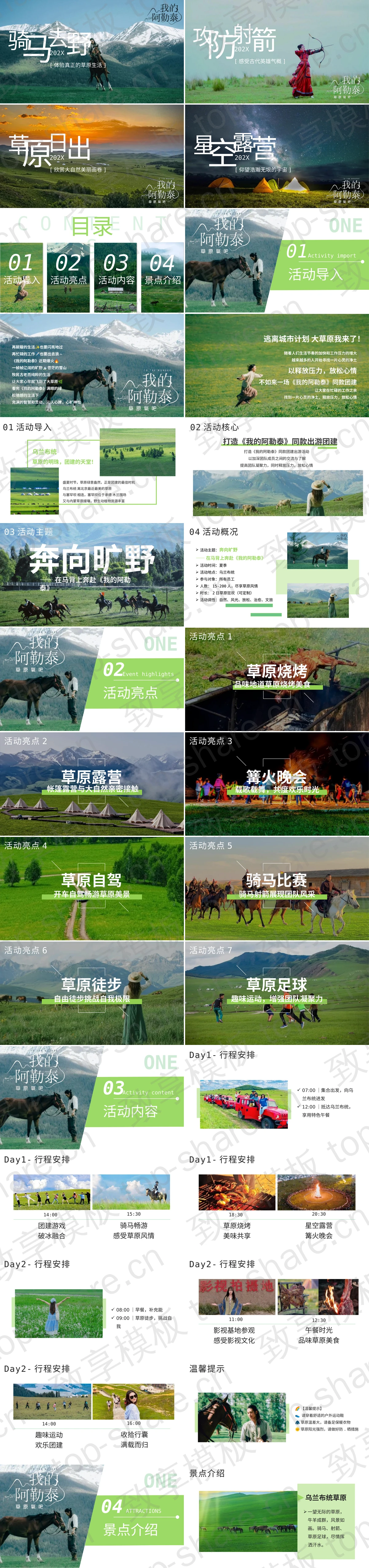 图片[2]-森林草原背景“奔向旷野”阿勒泰旅游攻略PPT模板 - 致享TOP-SHARE-致享TOP-SHARE