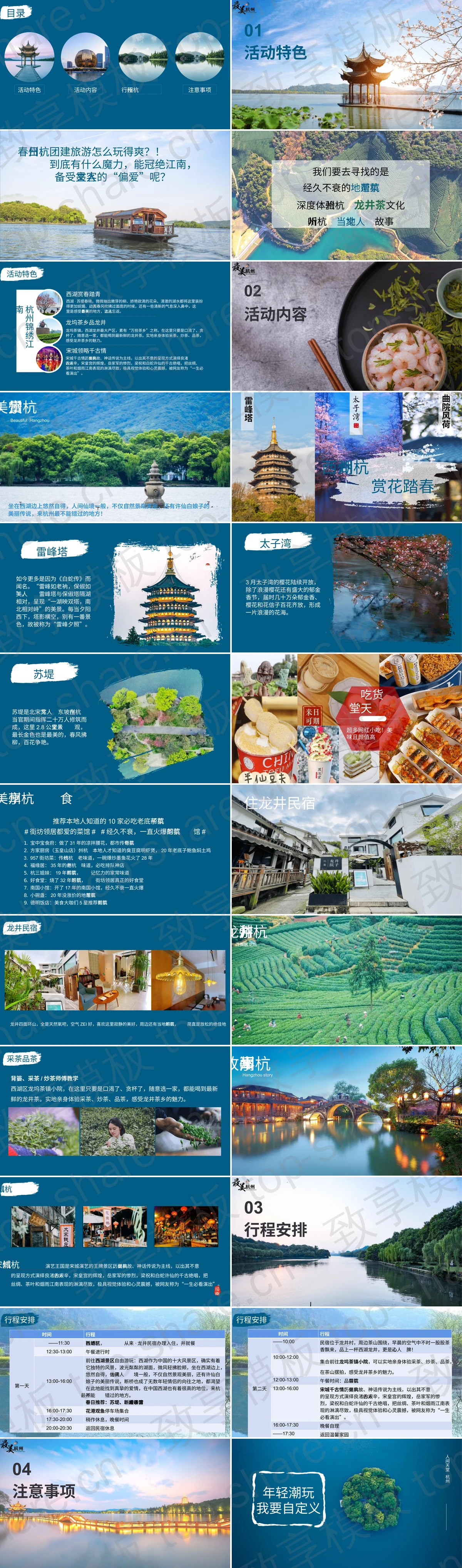图片[2]-蓝色湖中小岛背景杭州印象旅游攻略PPT模板 - 致享TOP-SHARE-致享TOP-SHARE