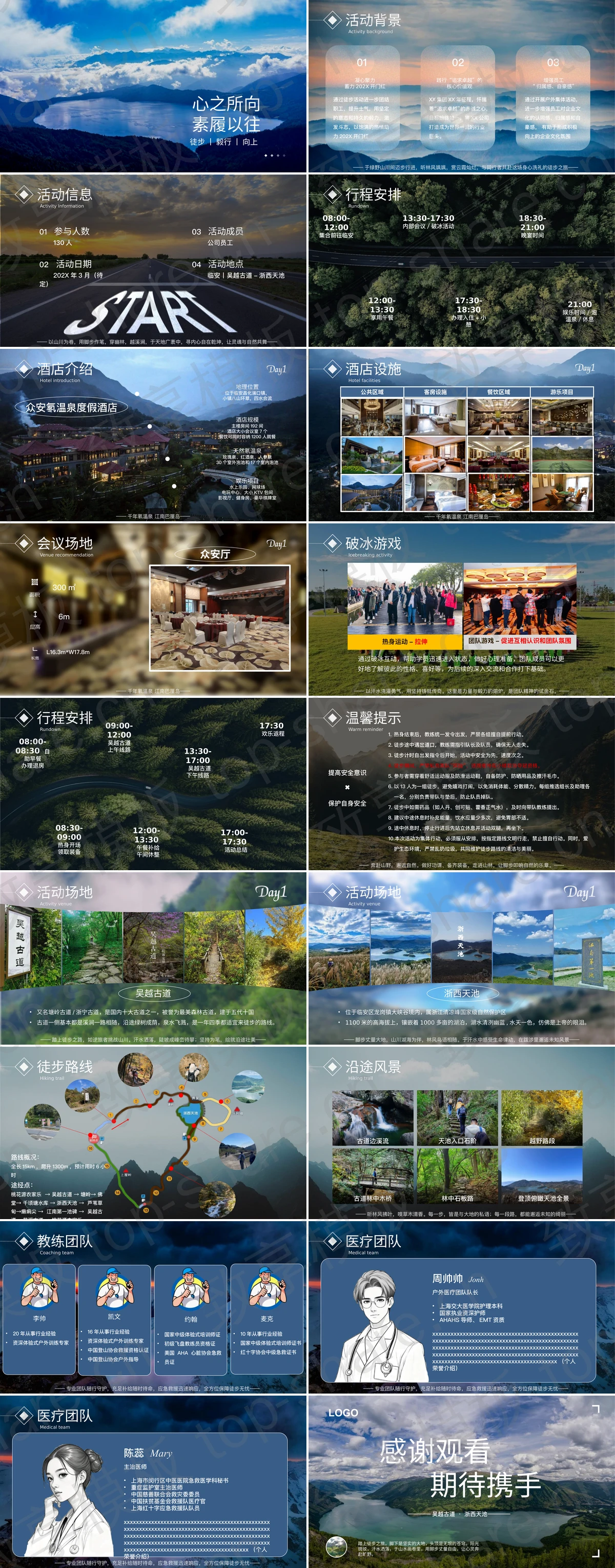 图片[2]-巍峨群山背景“蓄势待发共征寰宇”吴越古道浙西天池春游踏青活动策划PPT模板 - 致享TOP-SHARE-致享TOP-SHARE