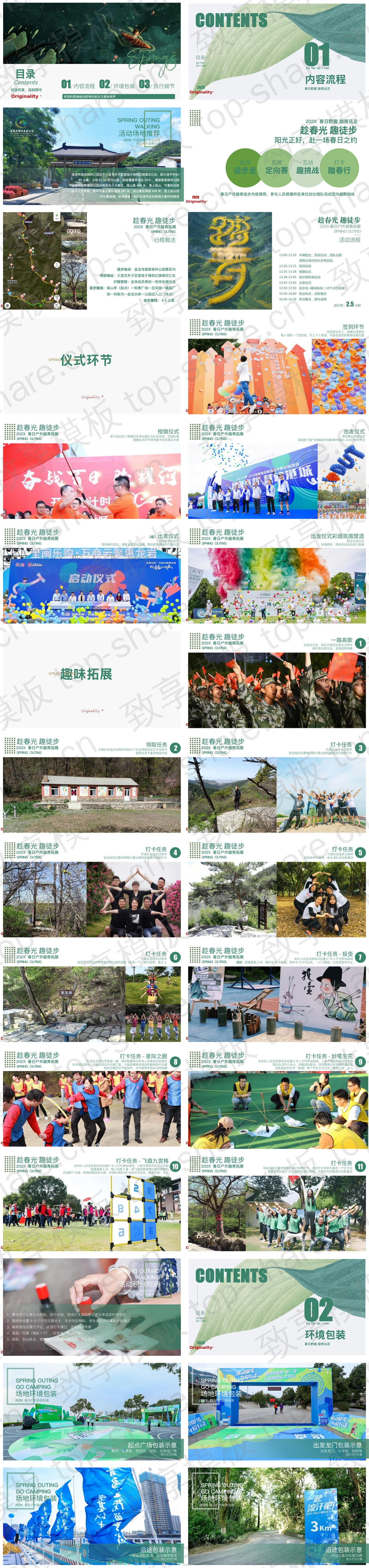 图片[2]-群山草地背景“追风山野fun肆美好”公司春日踏青徒步活动策划PPT模板 - 致享TOP-SHARE-致享TOP-SHARE
