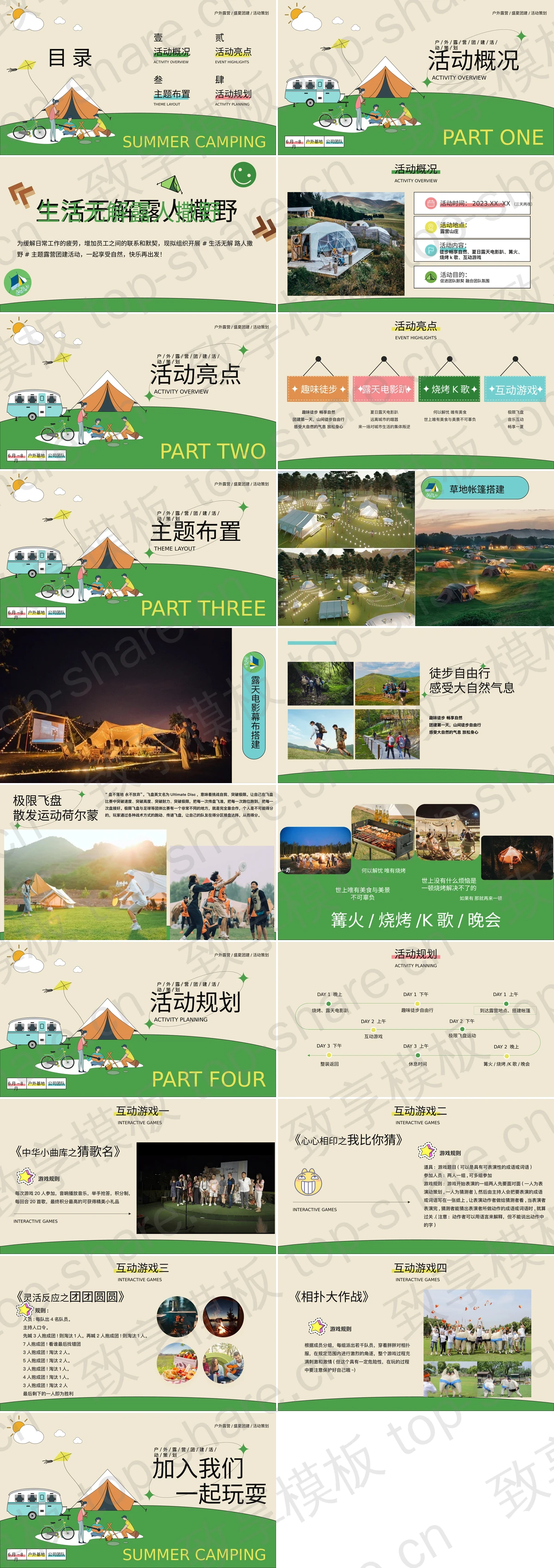 图片[2]-绿色“生活无解露营撒野”户外露营团建活动策划PPT模板 - 致享TOP-SHARE-致享TOP-SHARE