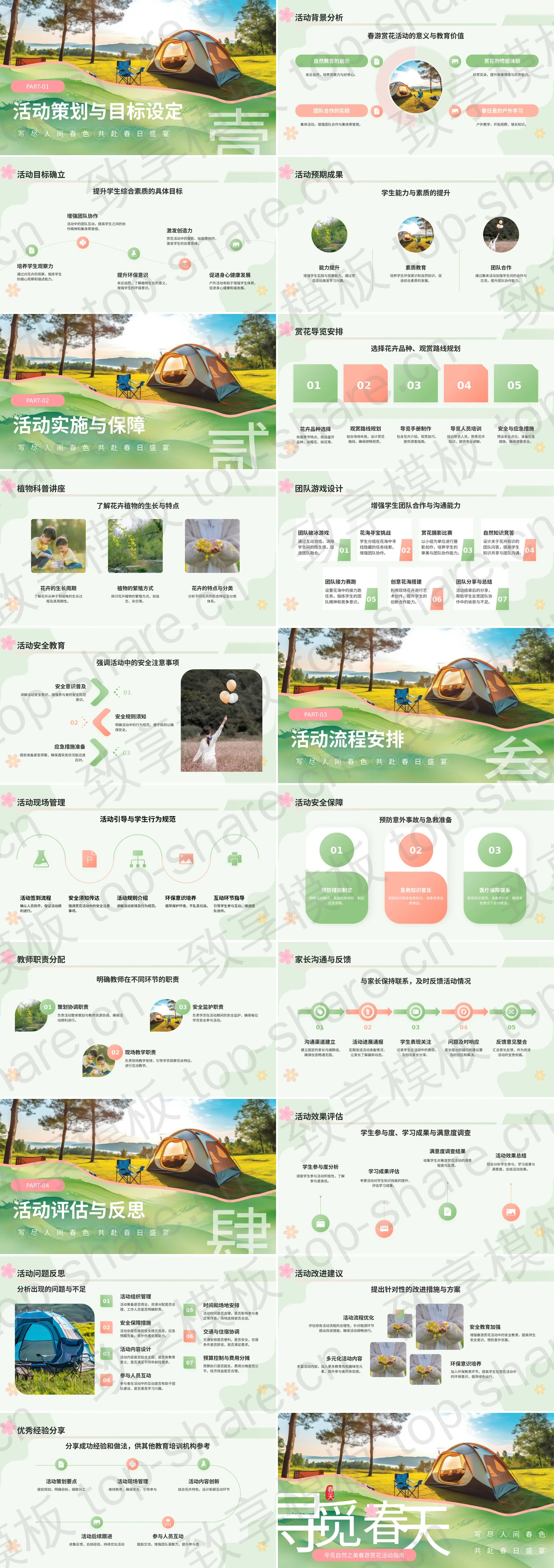 图片[2]-绿色清新户外帐篷背景“寻觅春天”春游赏花活动指南PPT模板 - 致享TOP-SHARE-致享TOP-SHARE
