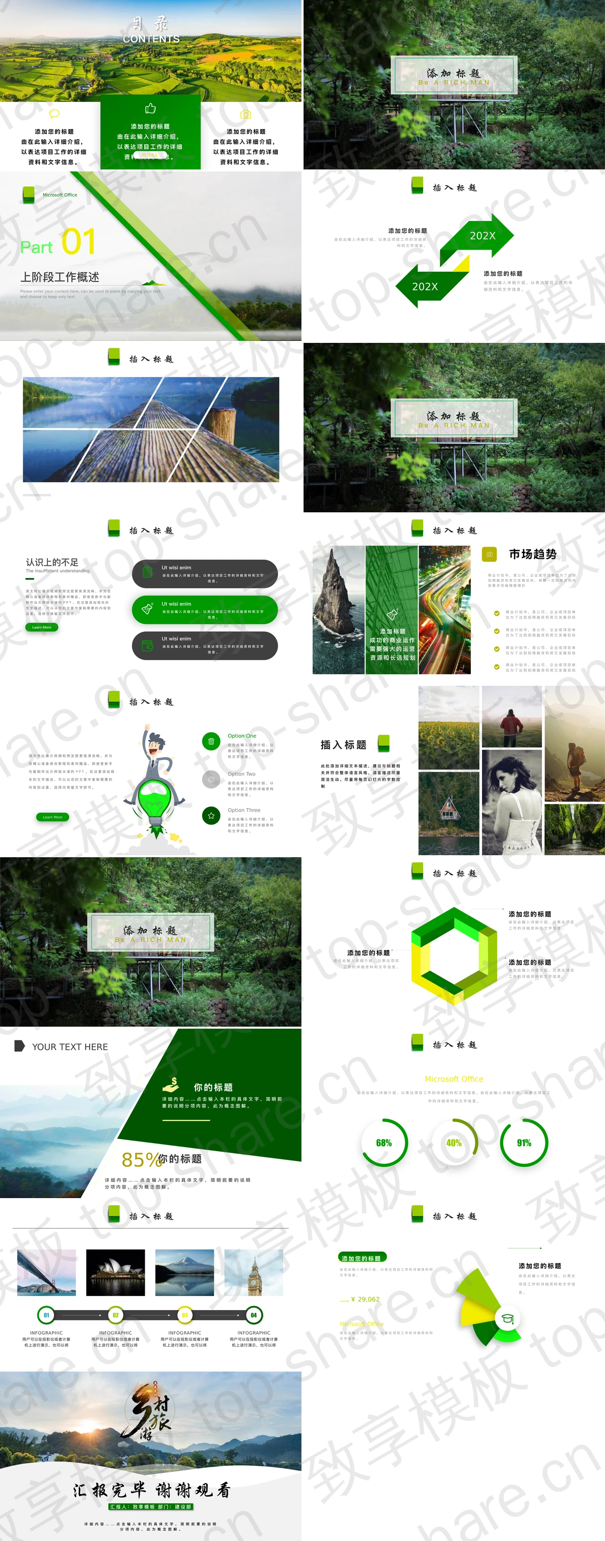 图片[2]-乡村旅游美丽农村建设PPT模板 - 致享TOP-SHARE-致享TOP-SHARE