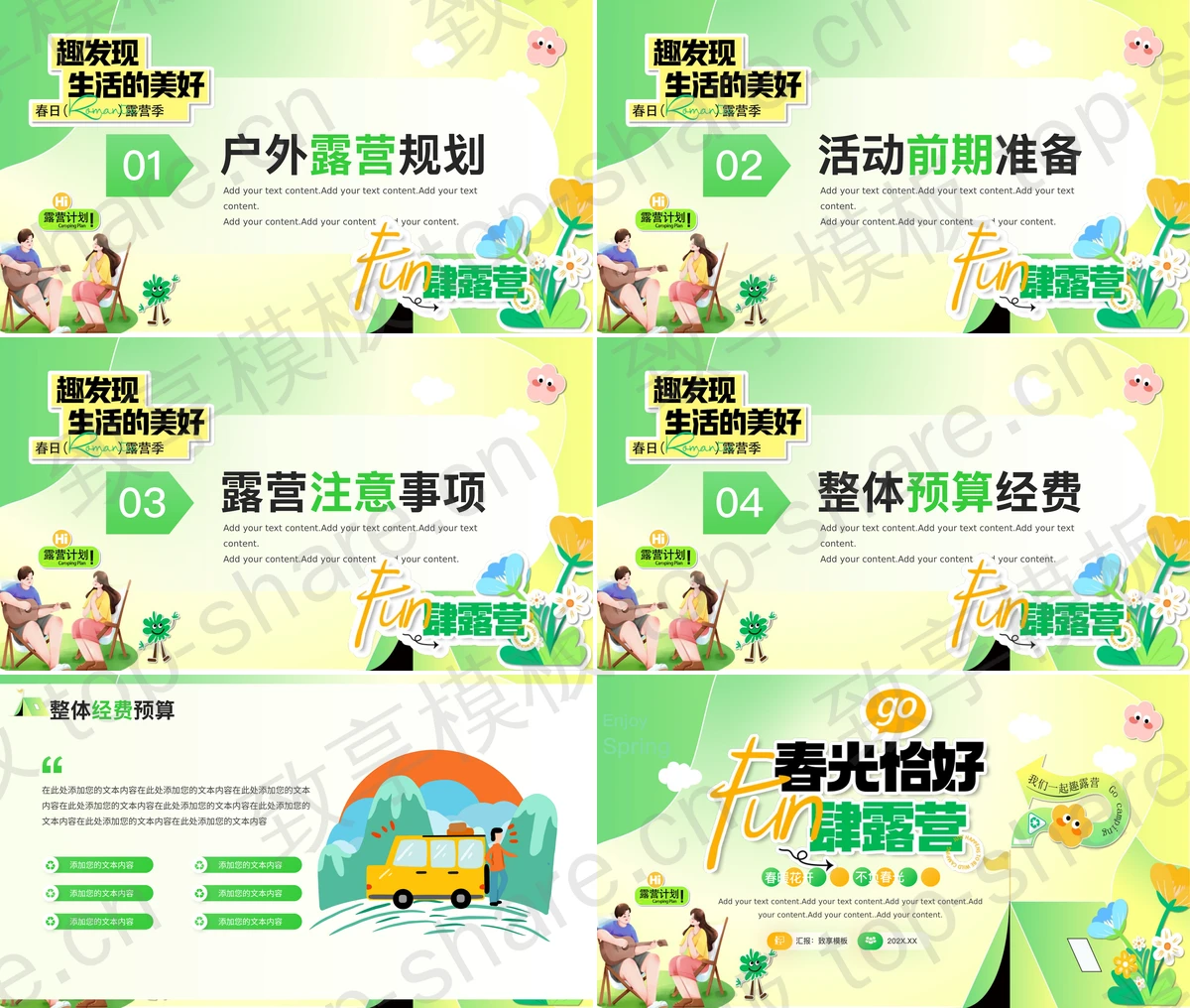 图片[2]-绿色卡通风格的“春光恰好Fun肆露营”春季露营项目活动策划PPT模板 - 致享TOP-SHARE-致享TOP-SHARE